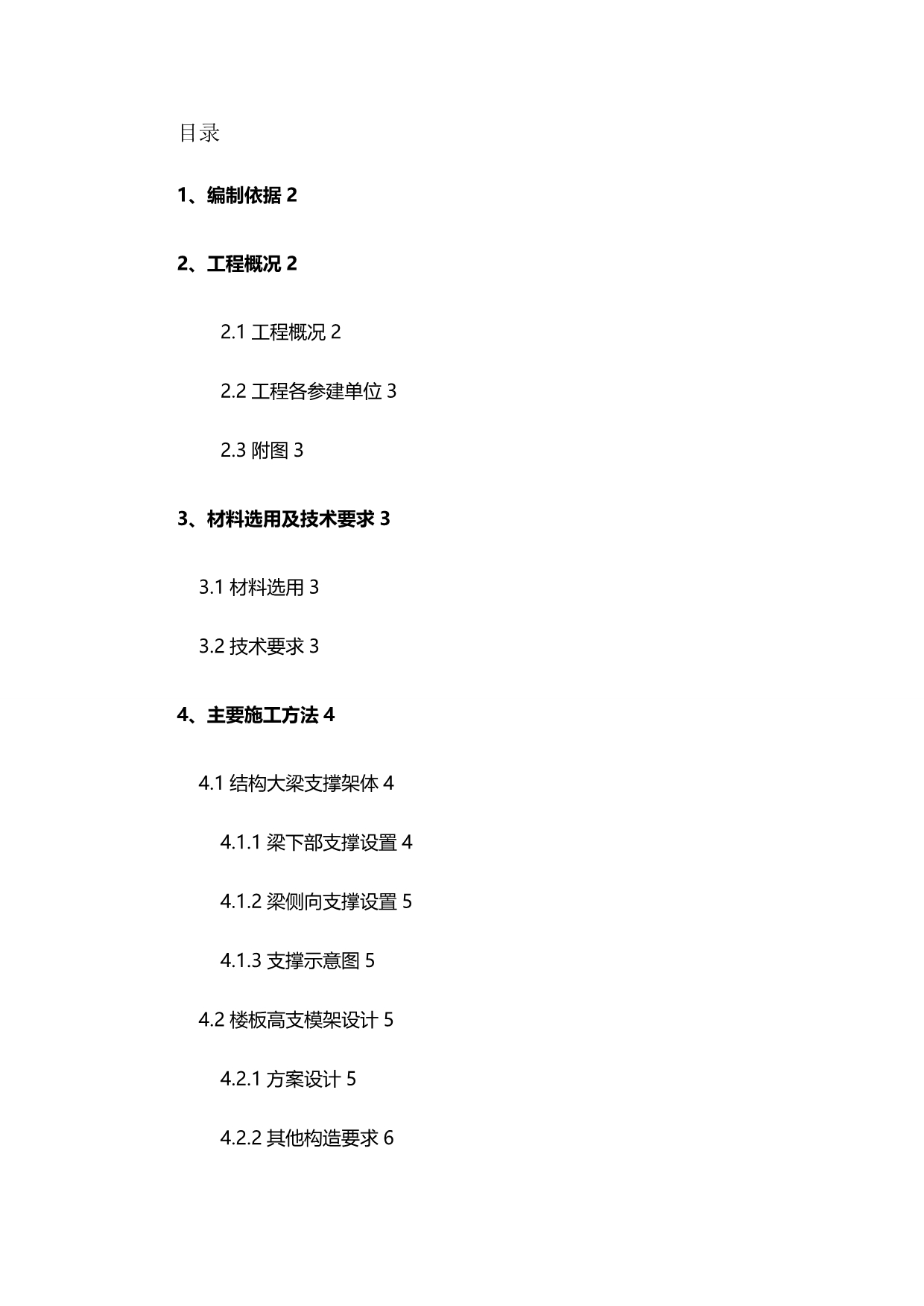 2020（建筑工程管理）高支模施工方案(修改后的)_第2页