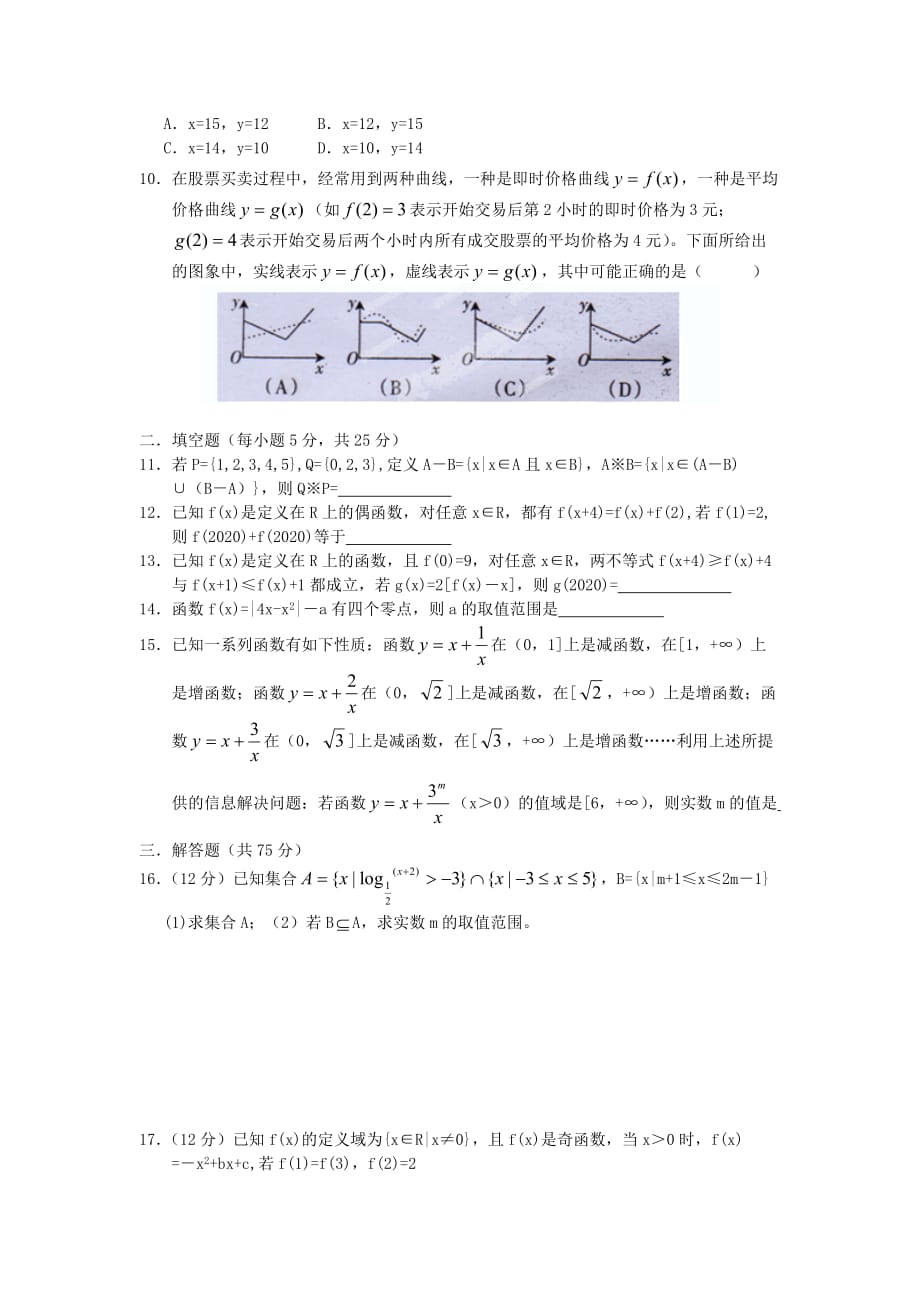 江西省2020学年高一数学第一次月考试题（课改实验班无答案）新人教A版（通用）_第2页