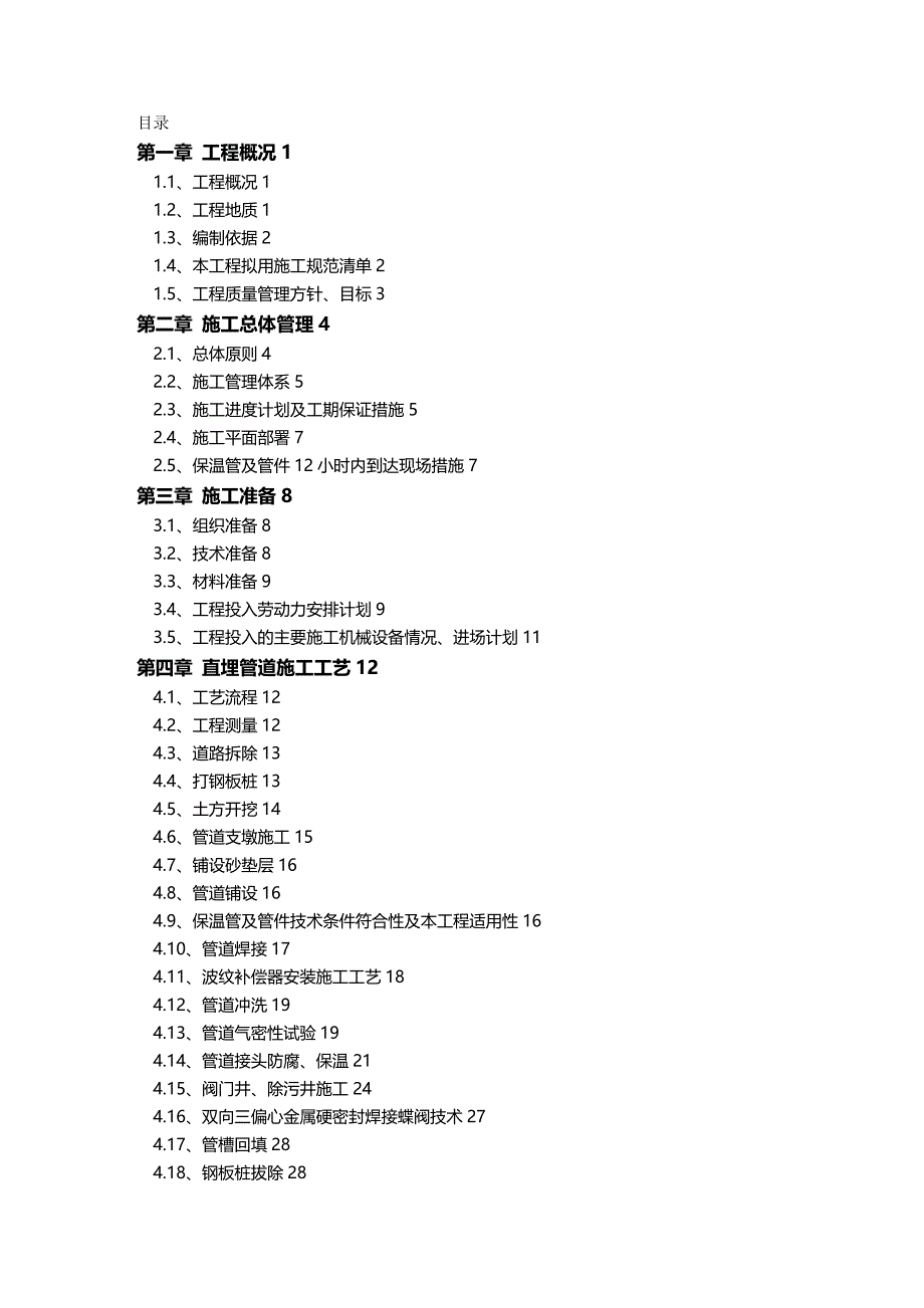 2020（建筑工程管理）供热管网工程_第2页