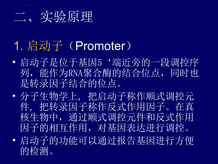 利用GUS基因表达观察启动子功能b_第2页