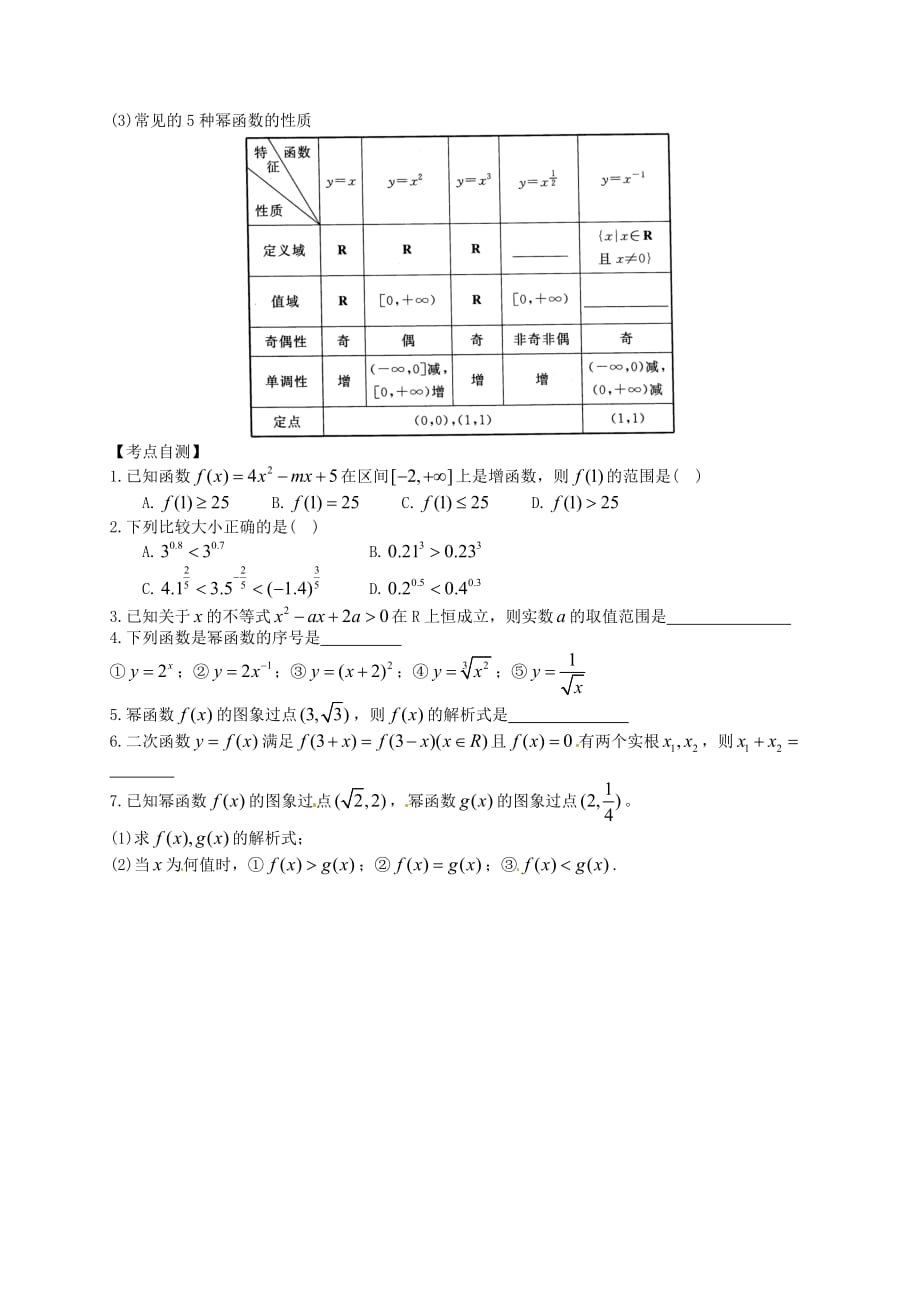 山东省武城县第二中学2020学年高一数学上学期期末复习 第5讲 二次函数与幂函数（通用）_第2页