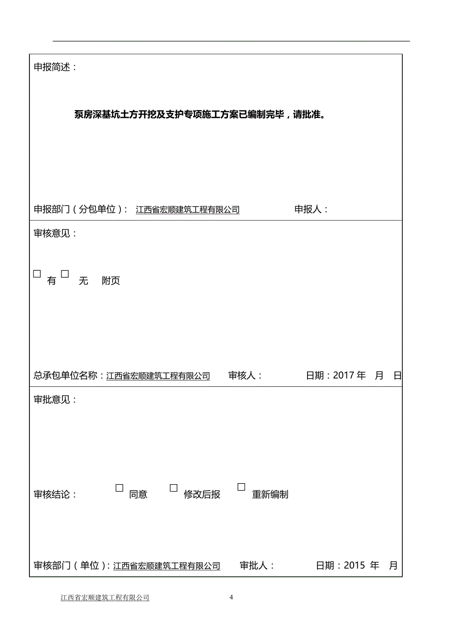 2020湖田基坑支护专项施工方案_第4页