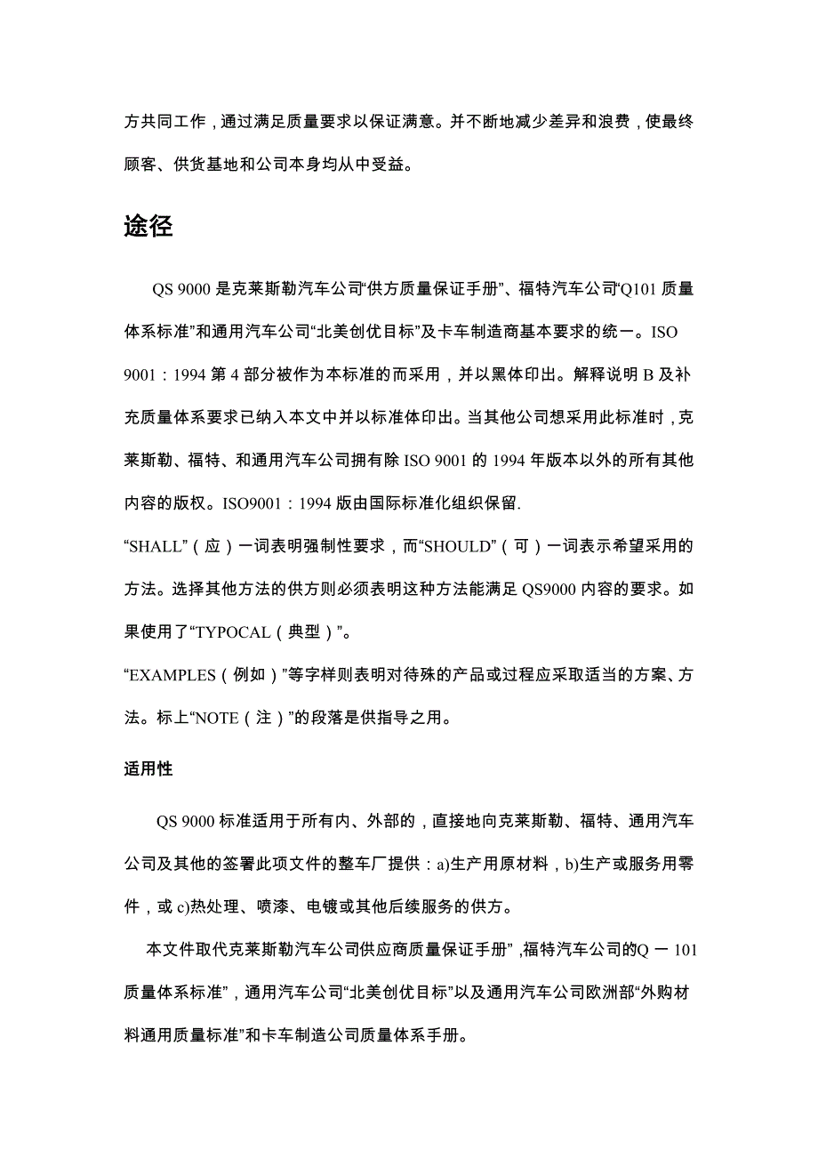 《精编》质量管理体系要求10_第4页