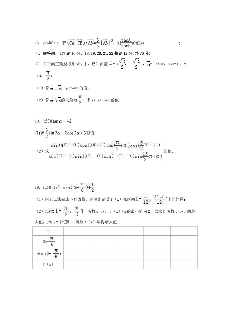 湖南省2020学年高一数学下学期期中试题 理（通用）_第3页