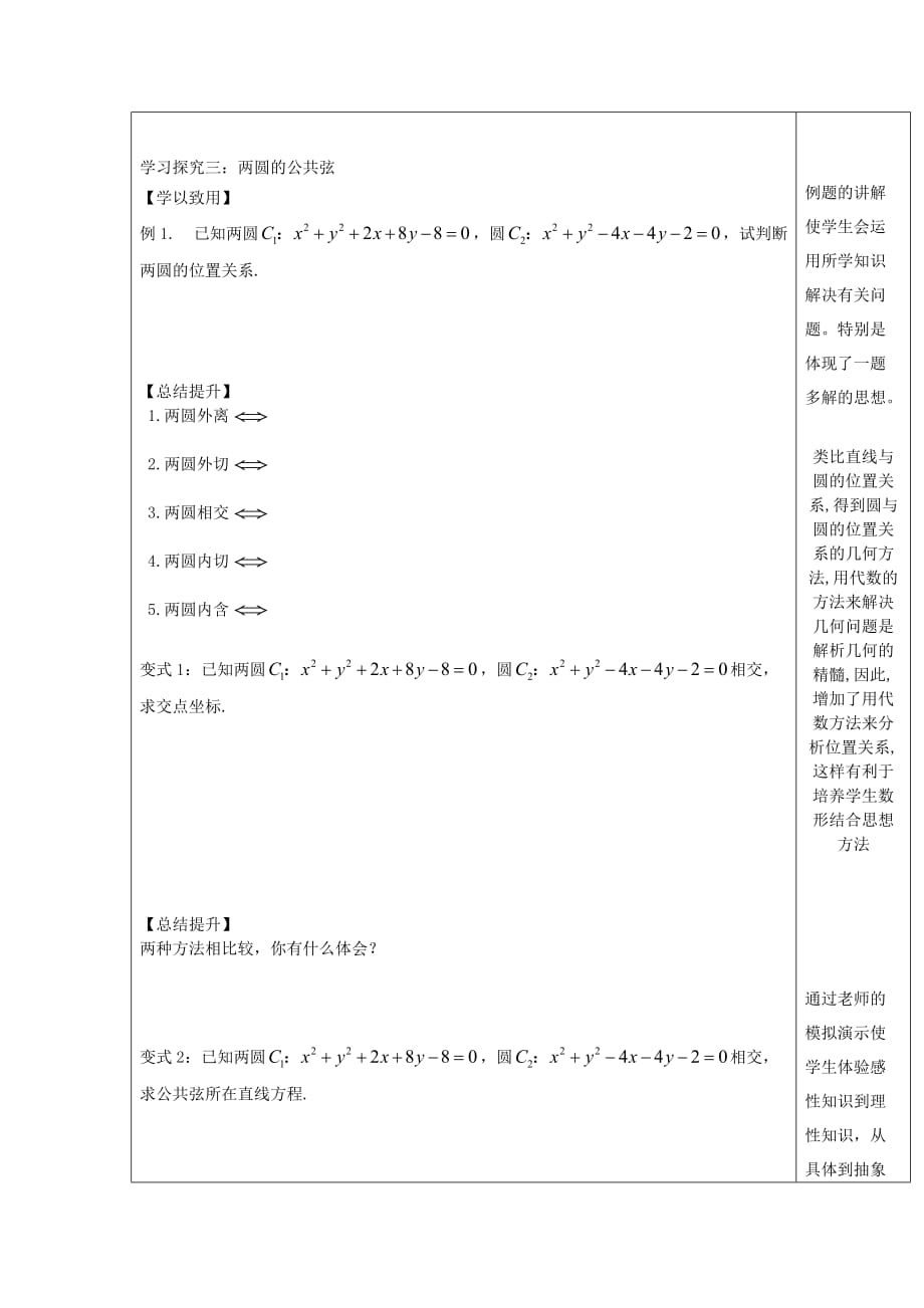 高中数学 2.3.4圆与圆的位置关系教案 新人教B版必修2（通用）_第2页