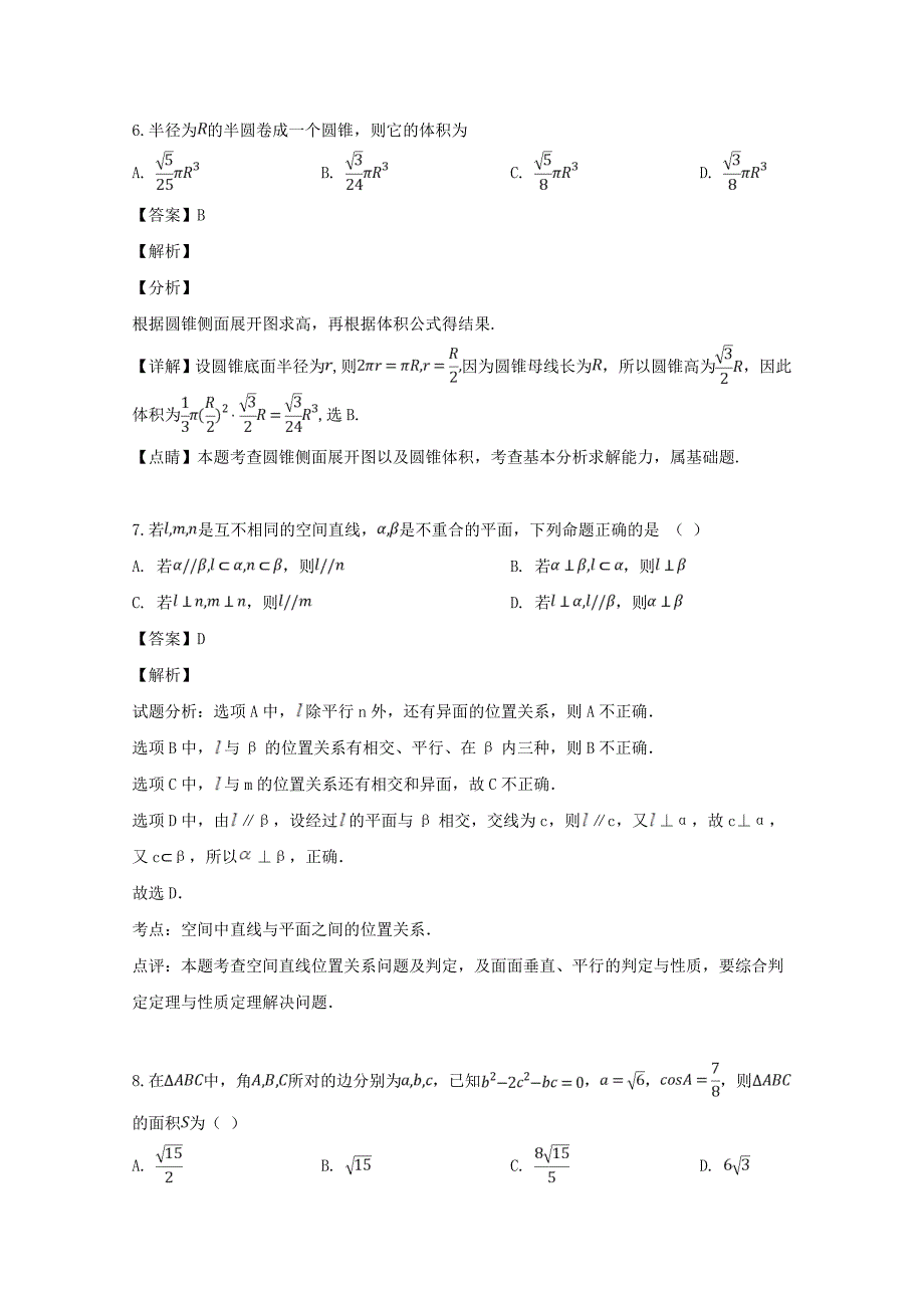 福建省2020学年高一数学下学期第一次月考试题（含解析）（通用）_第3页