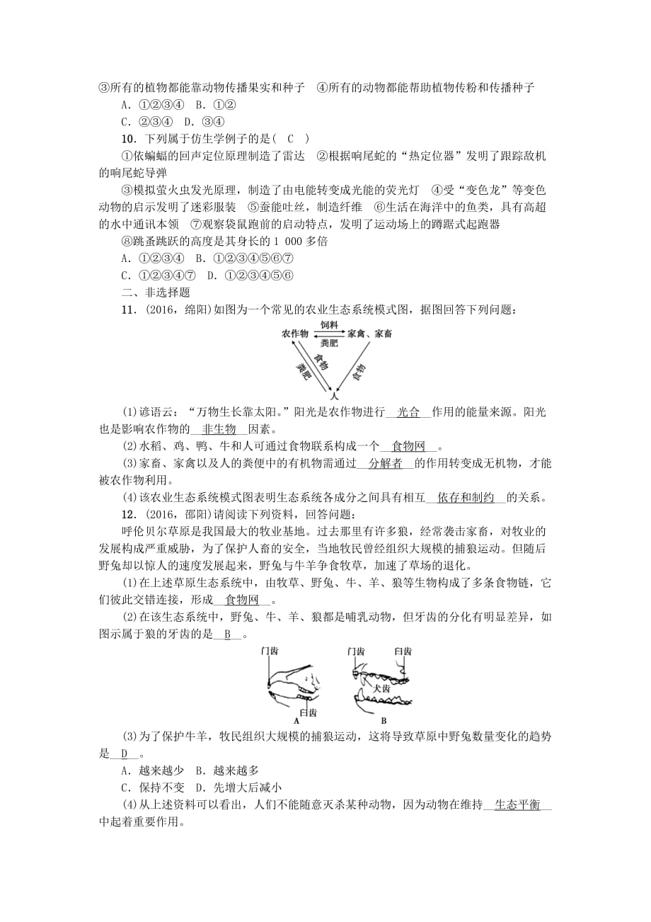 中考生物第一轮系统复习篇第五单元第三章动物在生物圈中的作用_第2页