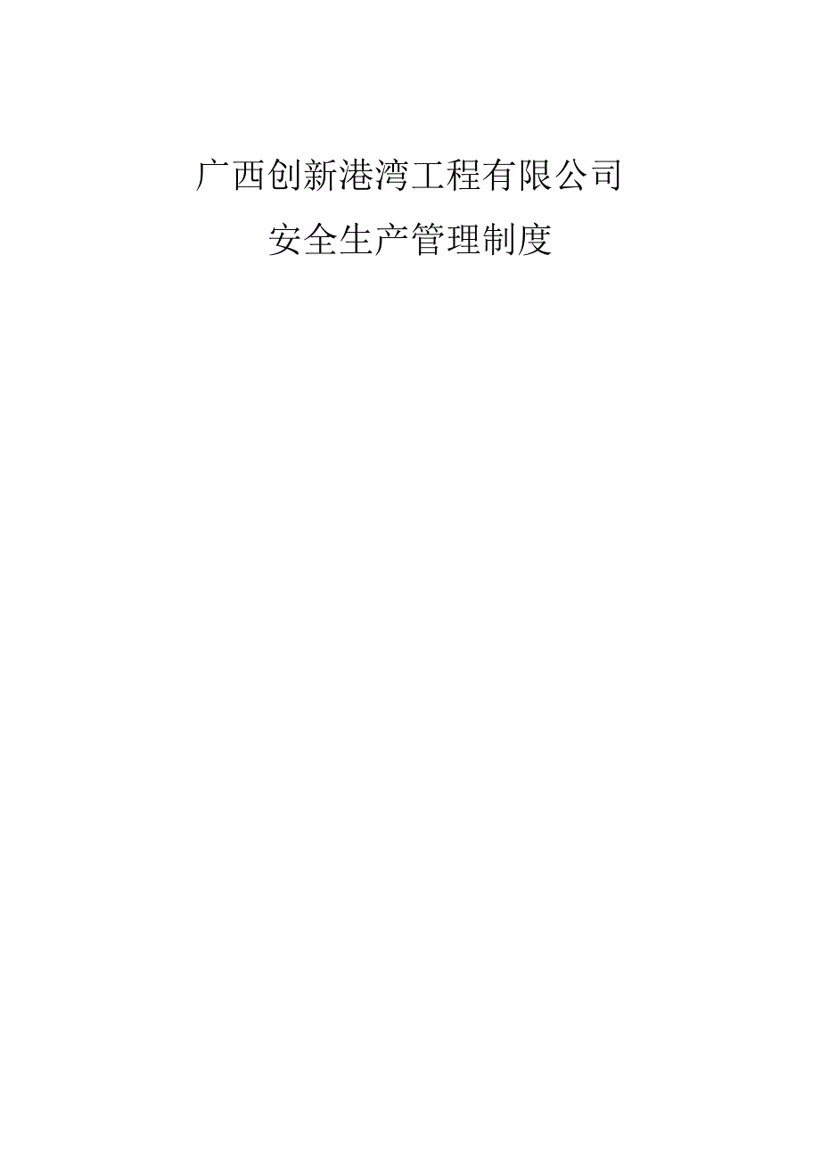 《精编》企业安全生产管理制度50_第1页