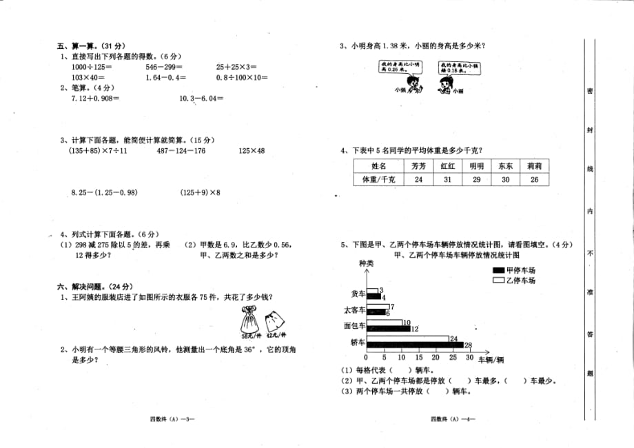 2020年人教版四年级下册数学期末测试卷二十三_第2页