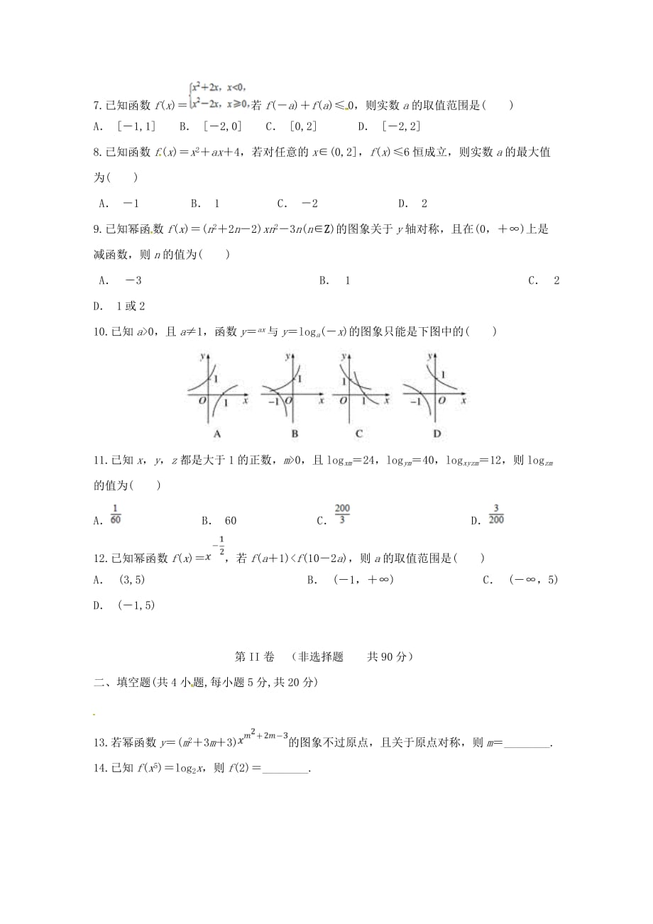 安徽省滁州市定远县西片区2020学年高一数学上学期期中试题（通用）_第2页