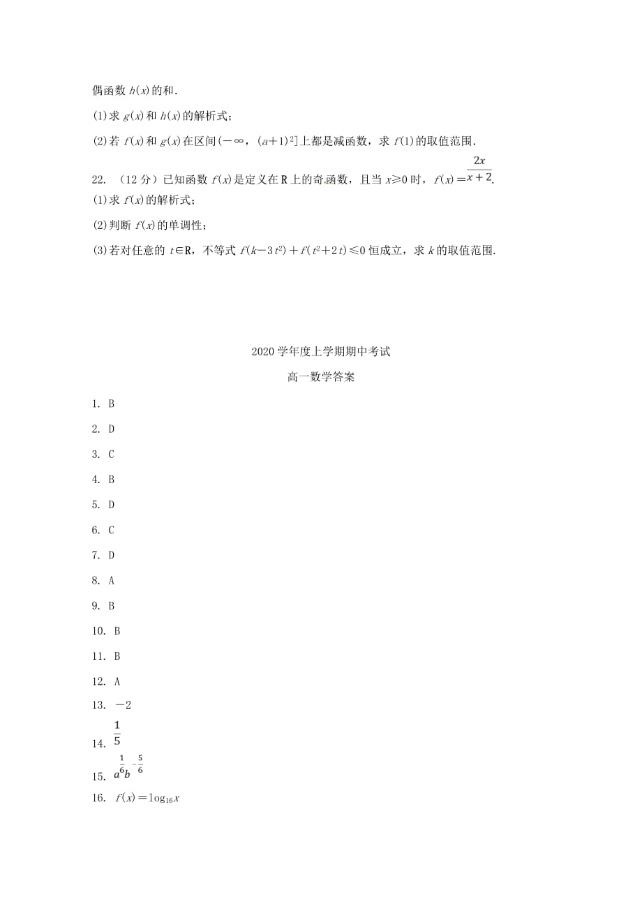 安徽省滁州市定远县西片区2020学年高一数学上学期期中试题（通用）_第4页