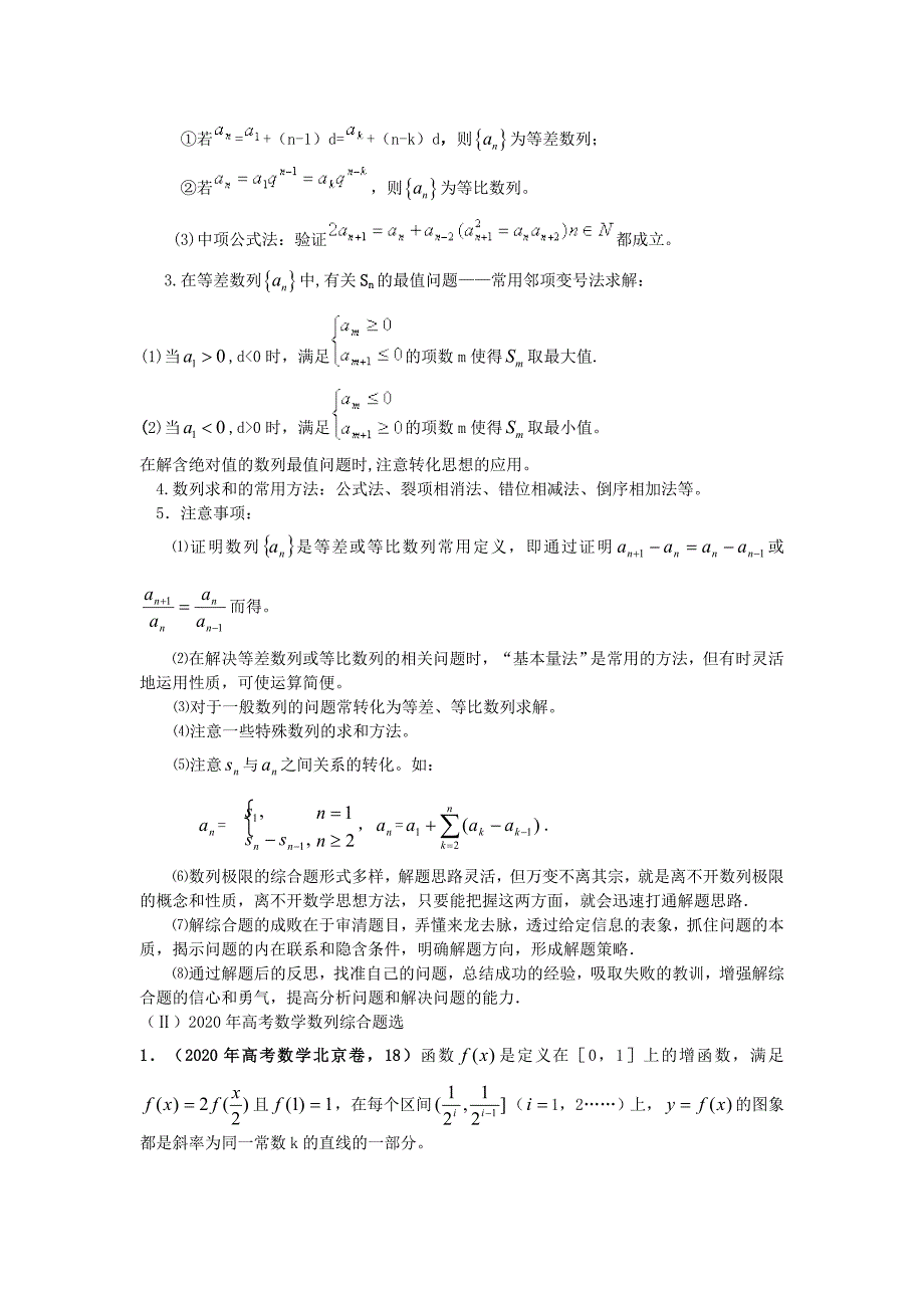 2020届高考数学复习 第115－118课时课题 数列问题的题型与方法名师精品教案（通用）_第2页