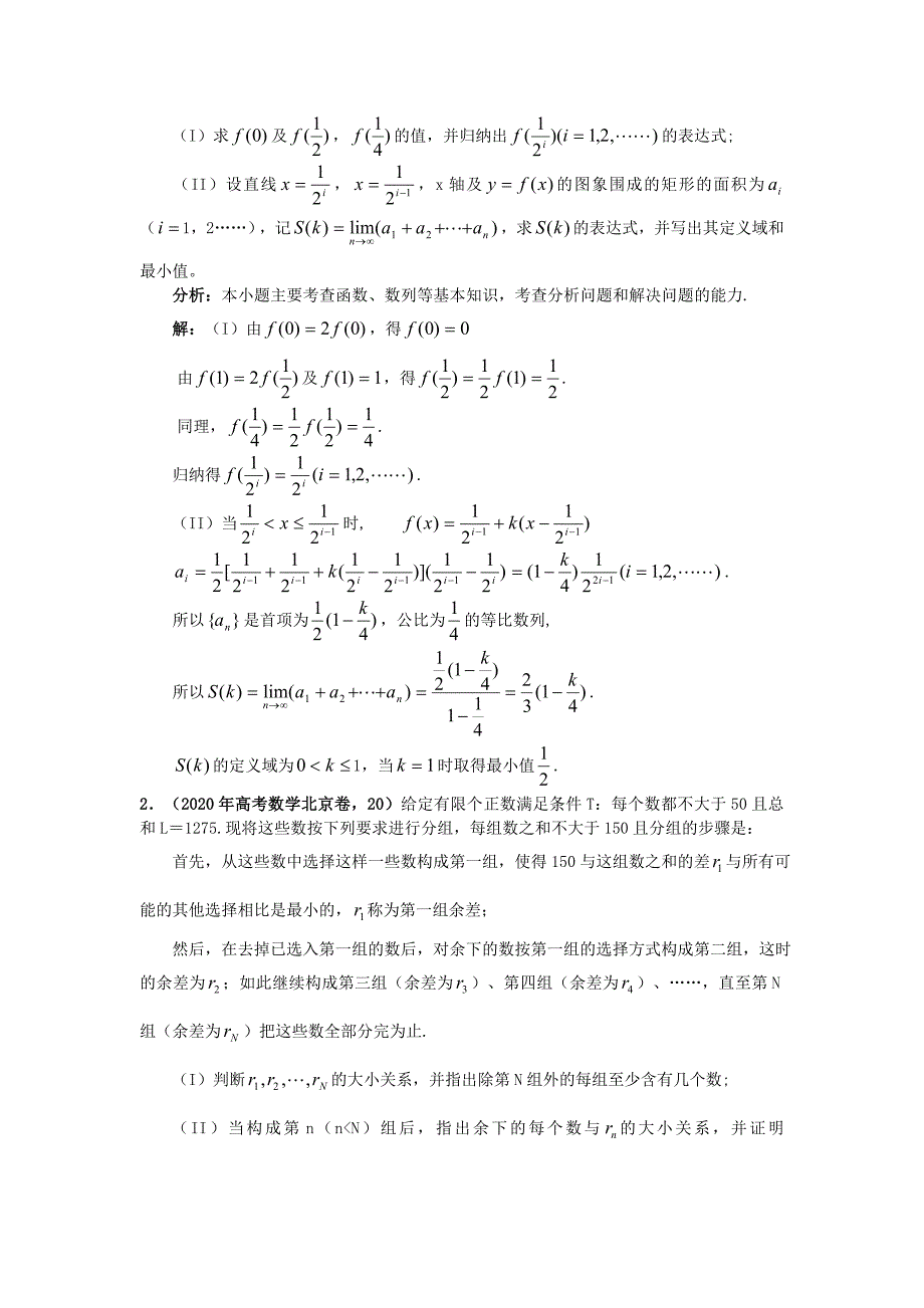 2020届高考数学复习 第115－118课时课题 数列问题的题型与方法名师精品教案（通用）_第3页