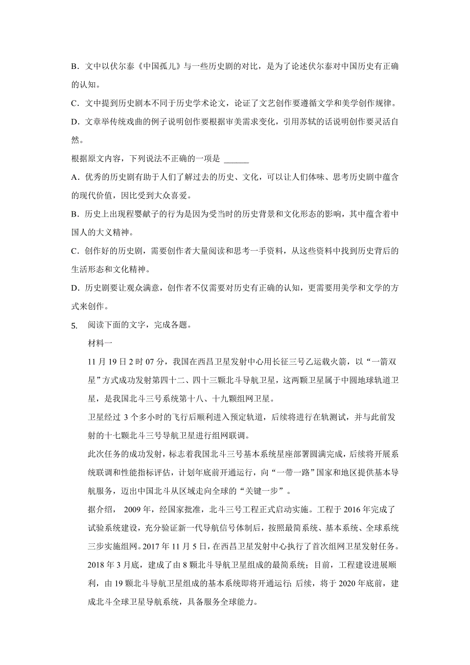 安徽省安庆市桐城市某中学2019-2020学年高三学习质量检测语文试卷word版_第4页