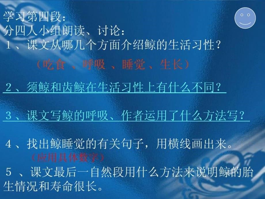 2020年《鲸》教学课件3_第5页