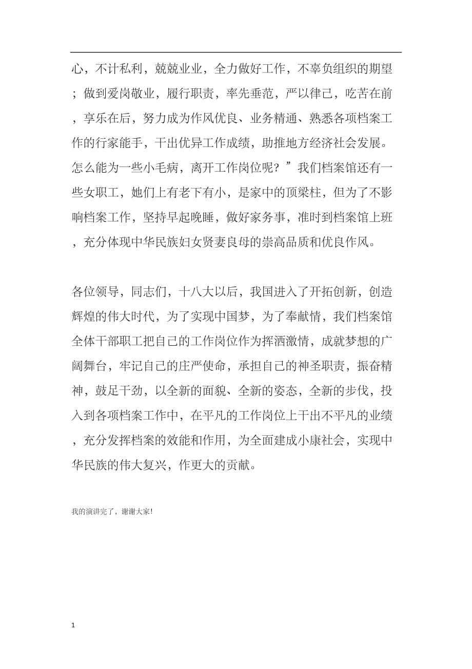 最新档案局中 国梦演讲稿文章知识课件_第4页