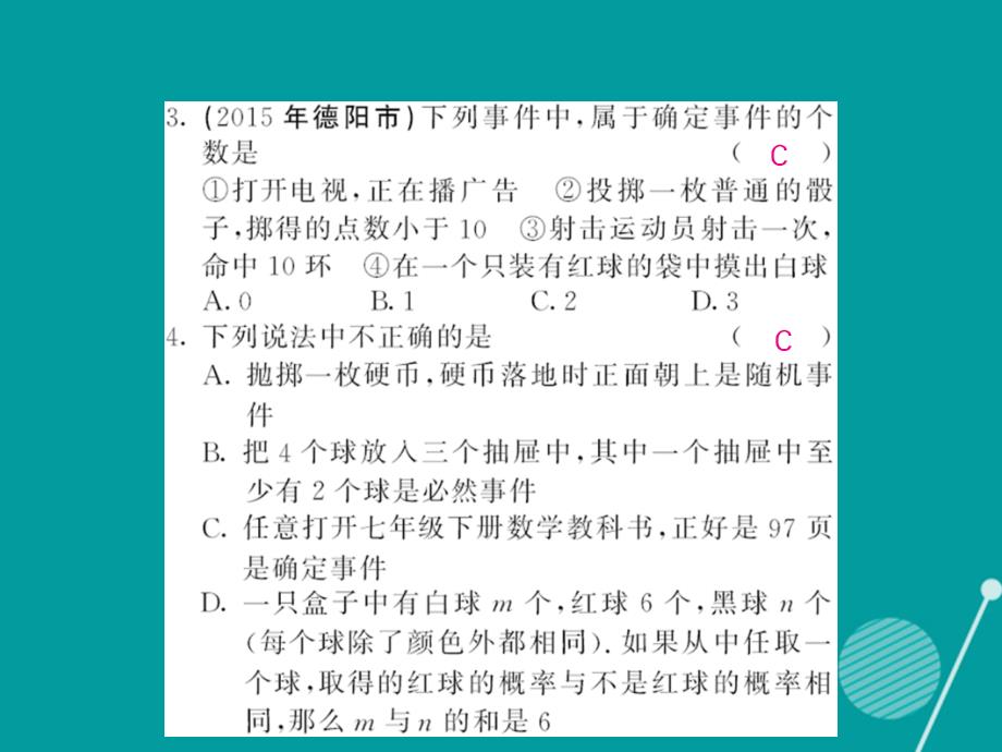 2016年秋九年级数学上册 第二十五章 概率初步小节与重热点专练课件 （新版）新人教版_第4页