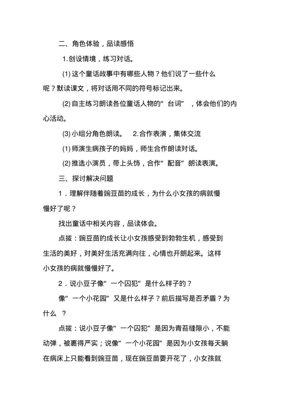 2020人教部编版四年级上册语文《一个豆荚里的五粒豆》第二课时教学设计_第2页