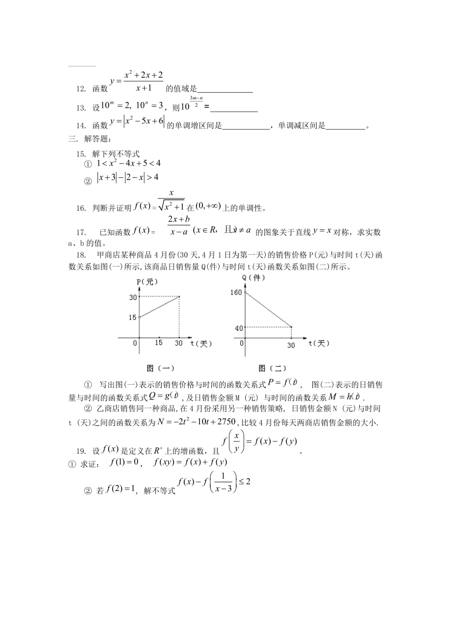 高一数学期中考试卷 人教版 0（通用）_第2页