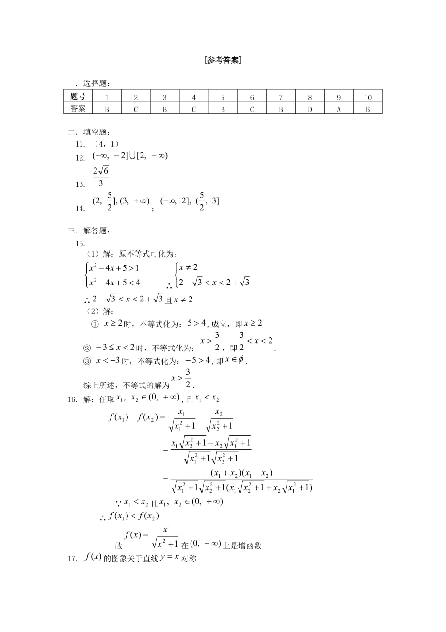 高一数学期中考试卷 人教版 0（通用）_第3页