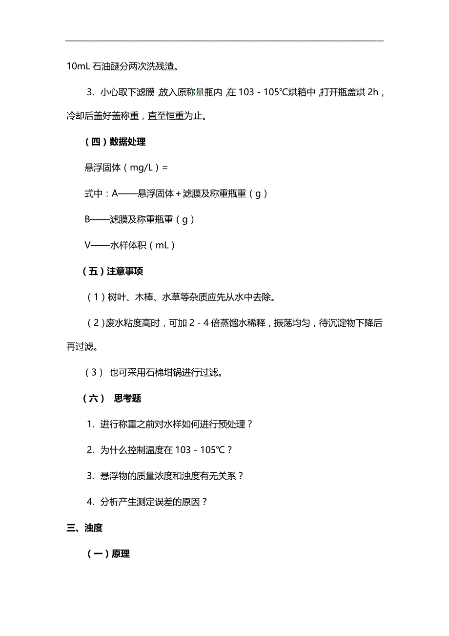 2020（建筑工程管理）环境工程专业实验指导书_第4页