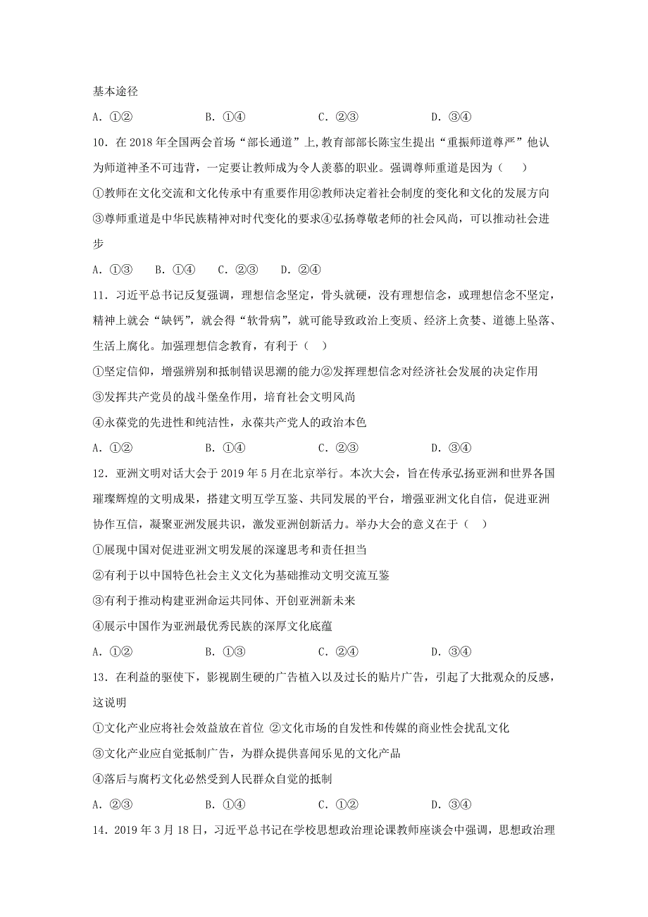 宁夏青铜峡市高级中学2019-2020学年高二政治上学期期末考试试题[含答案]_第3页