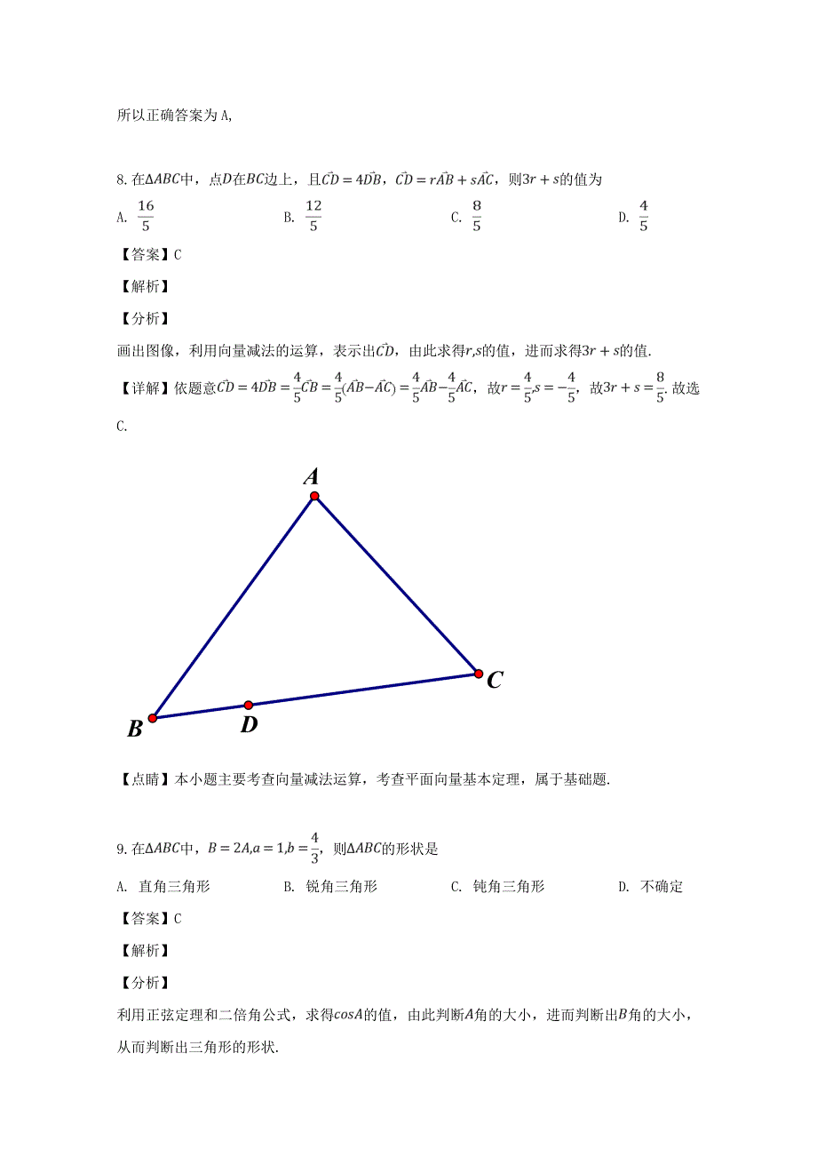 黑龙江省2020学年高一数学下学期第一次阶段性测试试题（含解析）（通用）_第4页