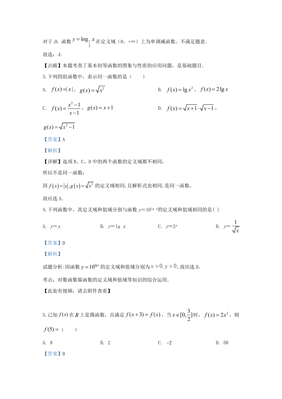 甘肃省西2020学年高一数学上学期期中试题（含解析）（通用）_第2页