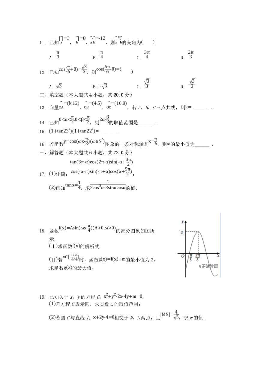 河北省邯郸市鸡泽一中2020学年高一数学下学期期末模拟考试试题（三）（通用）_第2页