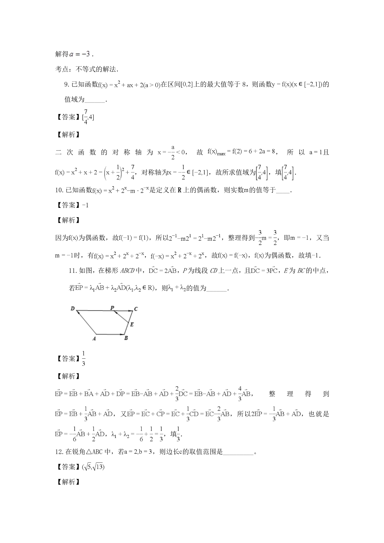 江苏省海安高级中学2020学年高一数学上学期第一次月考试题（创新班含解析）（通用）_第3页