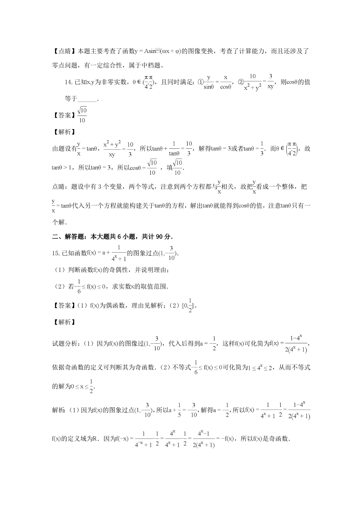 江苏省海安高级中学2020学年高一数学上学期第一次月考试题（创新班含解析）（通用）_第5页