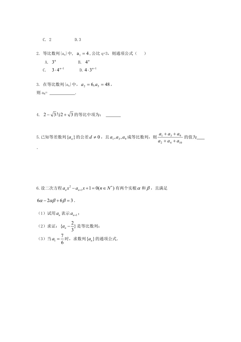 辽宁省北票市高中数学 第二章 数列 2.4 等比数列（第一课时）学案 新人教B版必修5（通用）_第3页