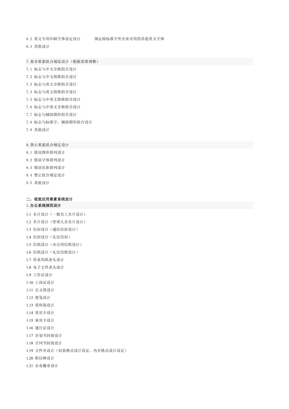 VIS设计系统内容.doc_第2页