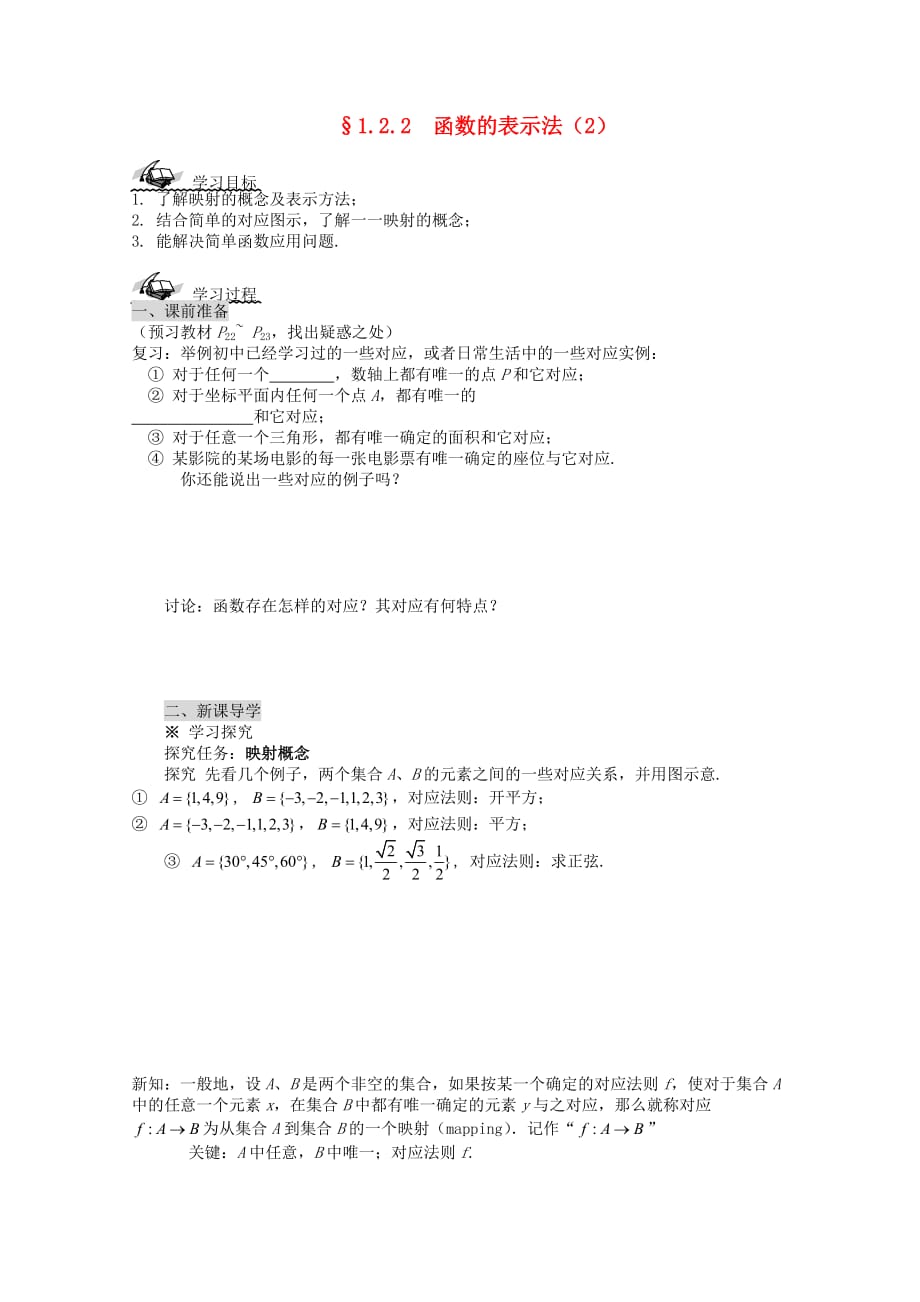 高中数学 1.2.2 函数的表示法（2）导学案 新人教A版必修1（通用）_第1页