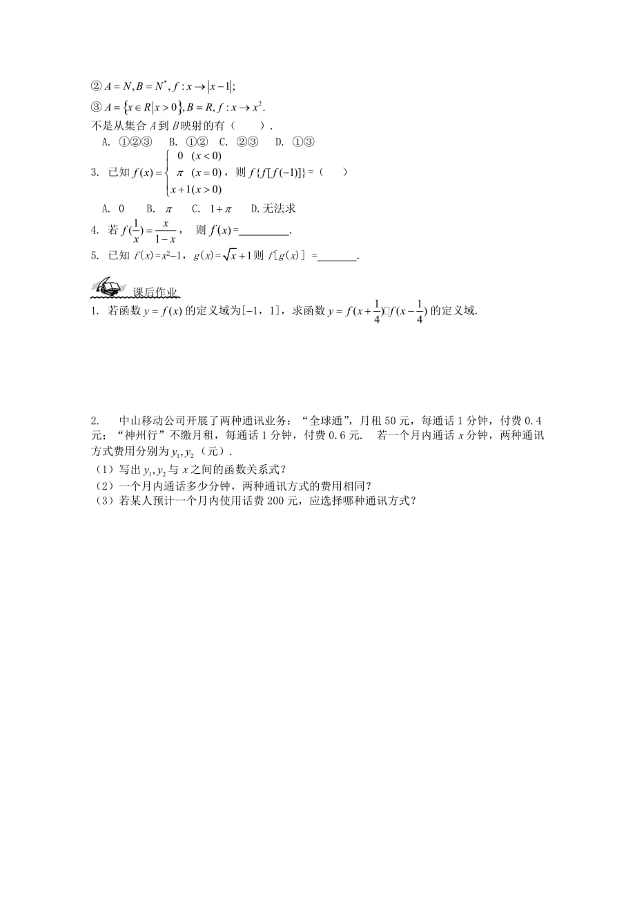 高中数学 1.2.2 函数的表示法（2）导学案 新人教A版必修1（通用）_第4页