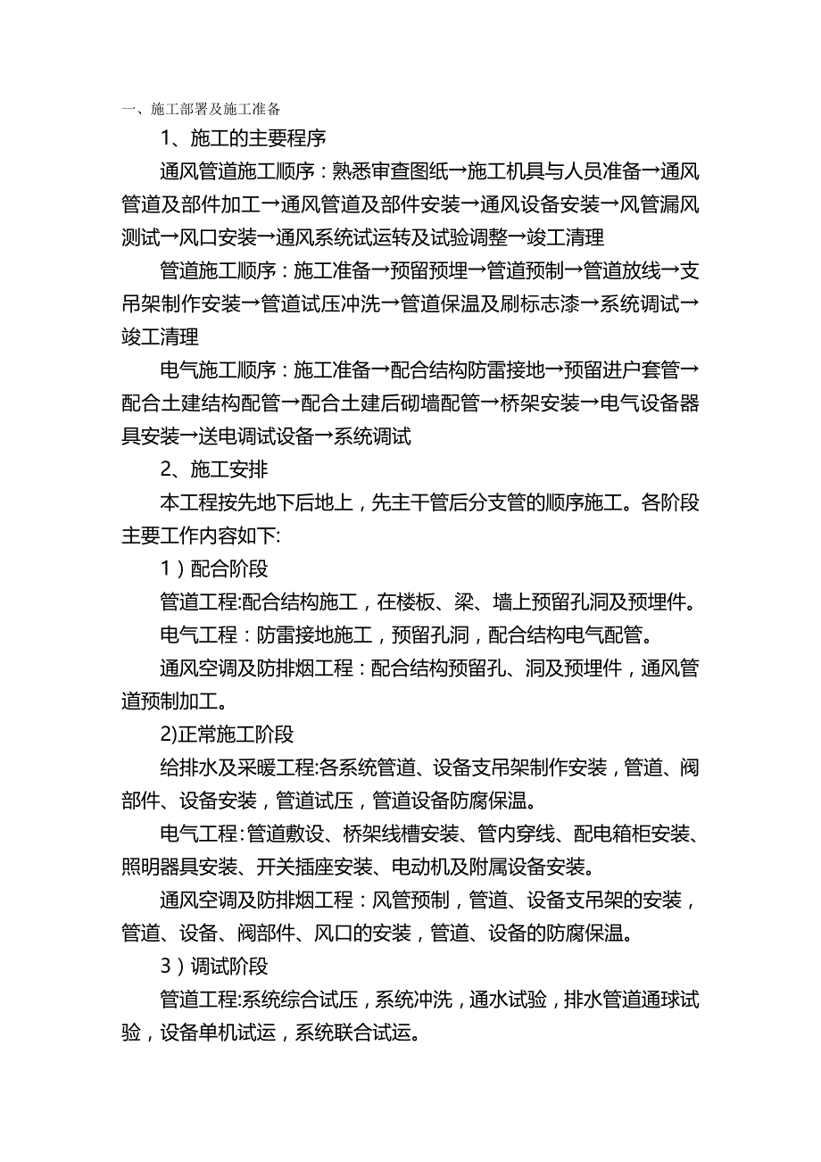 2020（建筑工程管理）医院机电工程方案_第2页