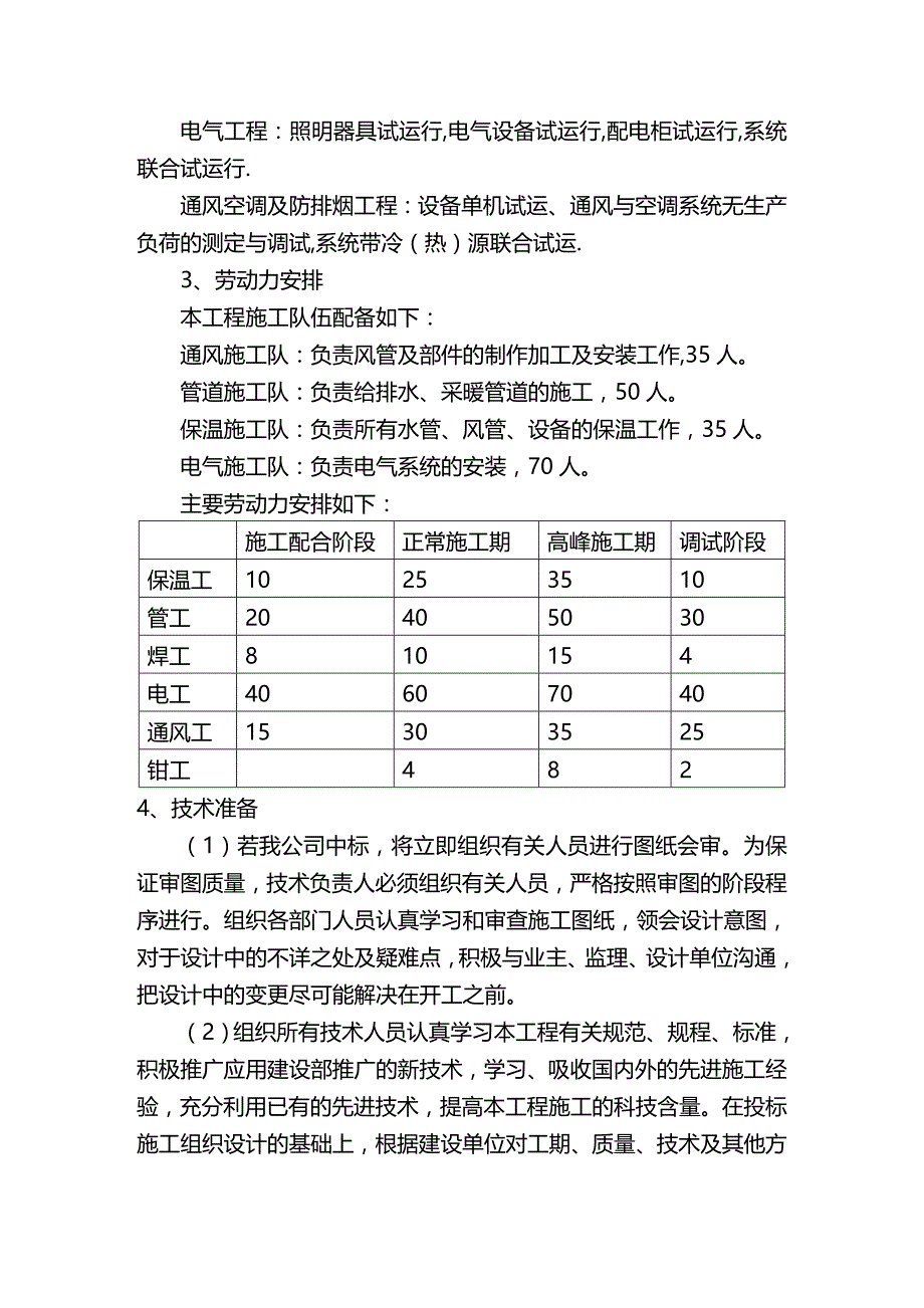 2020（建筑工程管理）医院机电工程方案_第3页