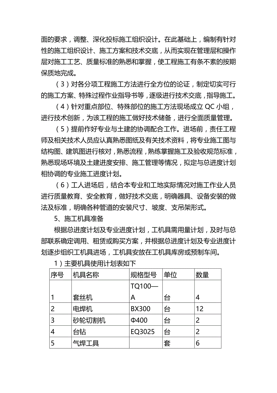 2020（建筑工程管理）医院机电工程方案_第4页