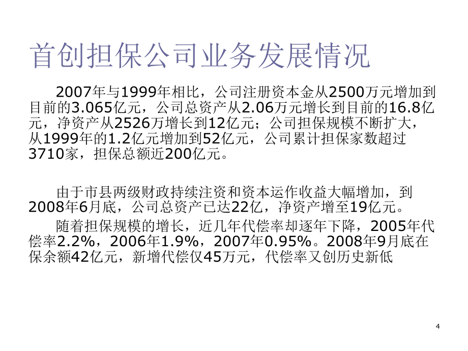 《精编》构建中小企业的信用担保机构风险管理体系_第4页