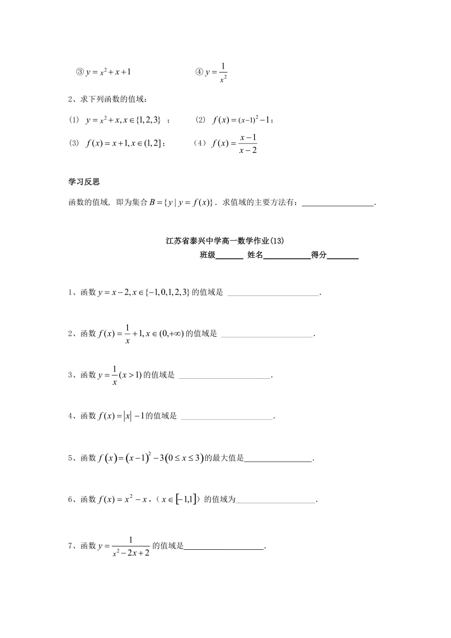 江苏省泰兴中学高中数学 第2章 函数的概念 3 函数的概念和图像（3）教学案（无答案）苏教版必修1（通用）_第3页