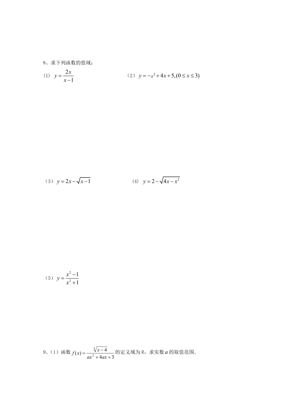 江苏省泰兴中学高中数学 第2章 函数的概念 3 函数的概念和图像（3）教学案（无答案）苏教版必修1（通用）_第4页