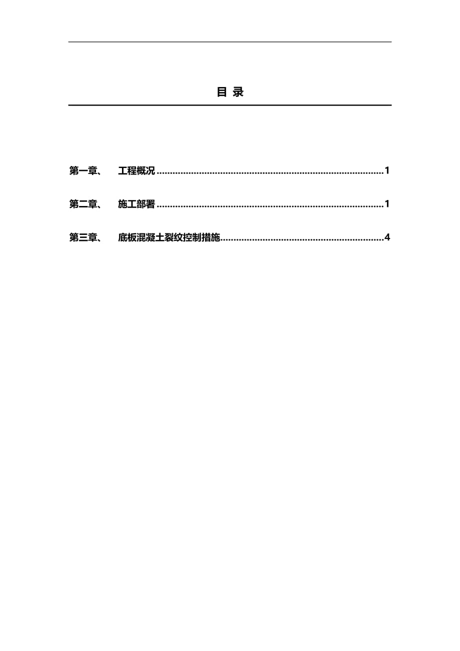 2020基础底板施工方案_第3页