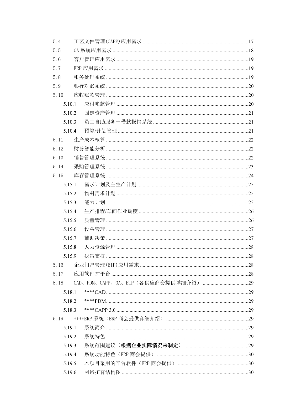 《精编》ERP可行性报告_第3页