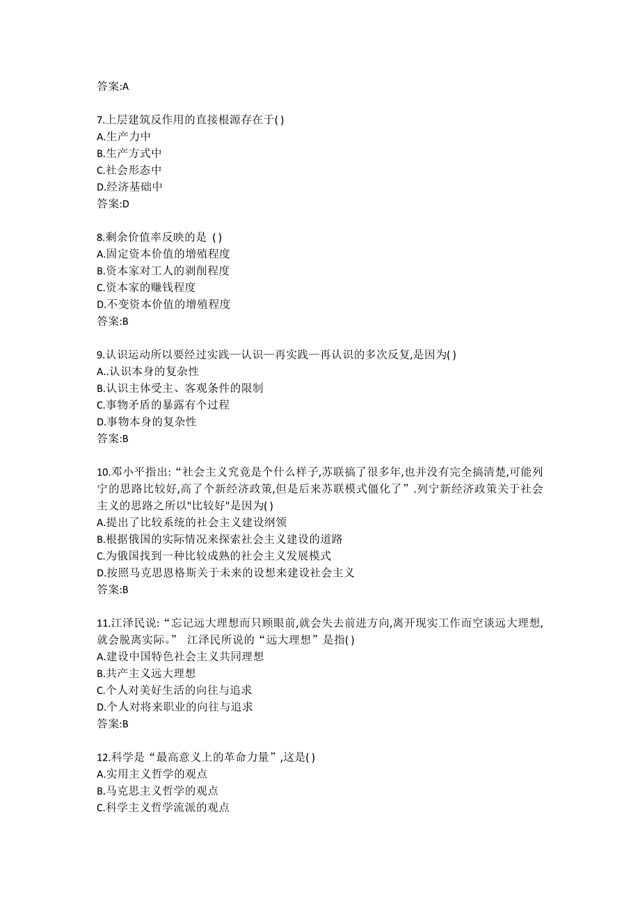 【奥鹏】南开大学2020年（1709、1803、1809、1903、1909、2003）《马克思主义基本原理概论》在线习题2_第2页