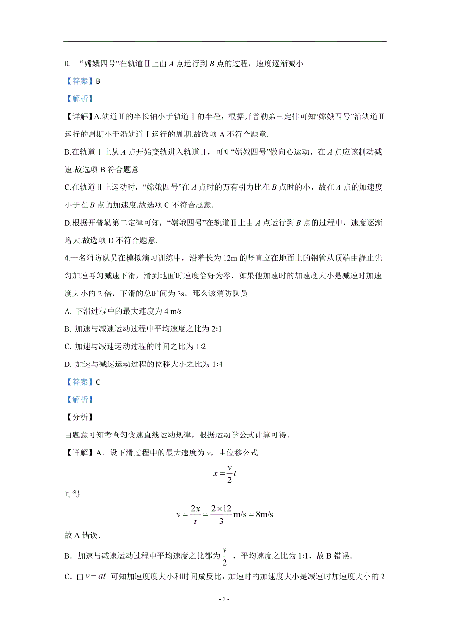 天津市七校2020届高三上学期期中考试联考物理试题（静海一中、宝坻一中、等） Word版含解析_第3页