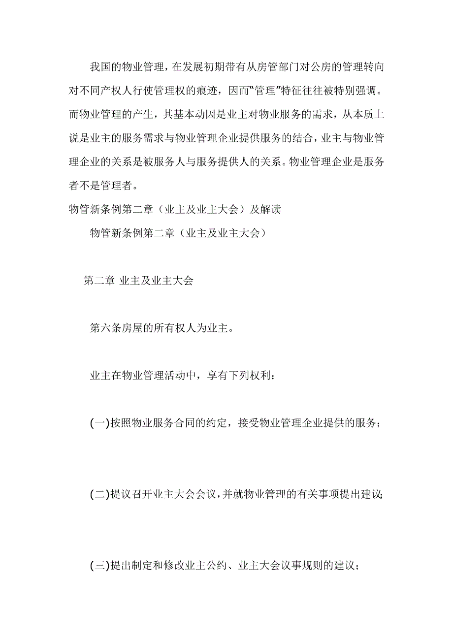 《精编》建筑工程质量管理条例8_第4页