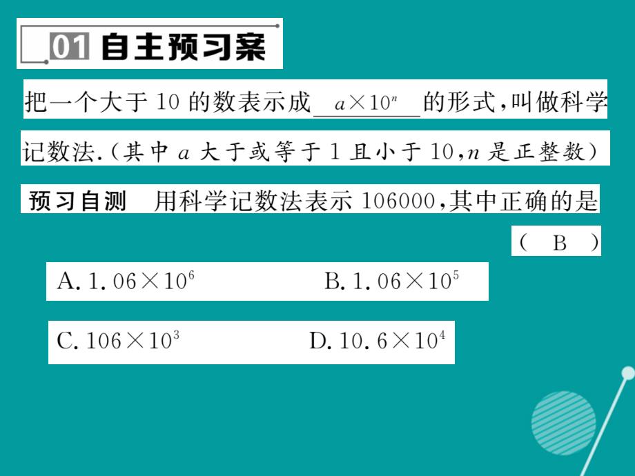 2016年七年级数学上册 2.12 科学计数法课件 （新版）华东师大版_第2页