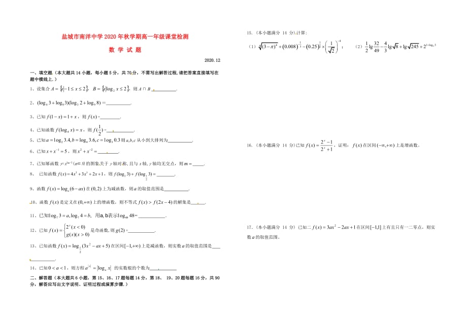 江苏省盐城市亭湖区南洋中学2020学年高一数学上学期第二次段考试题（无答案）（通用）_第1页