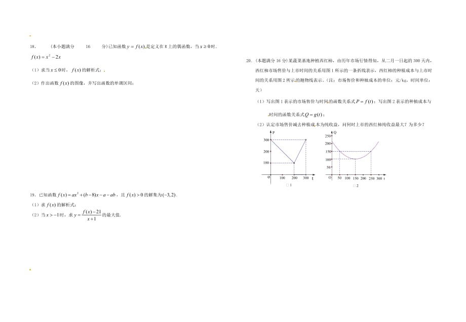 江苏省盐城市亭湖区南洋中学2020学年高一数学上学期第二次段考试题（无答案）（通用）_第2页