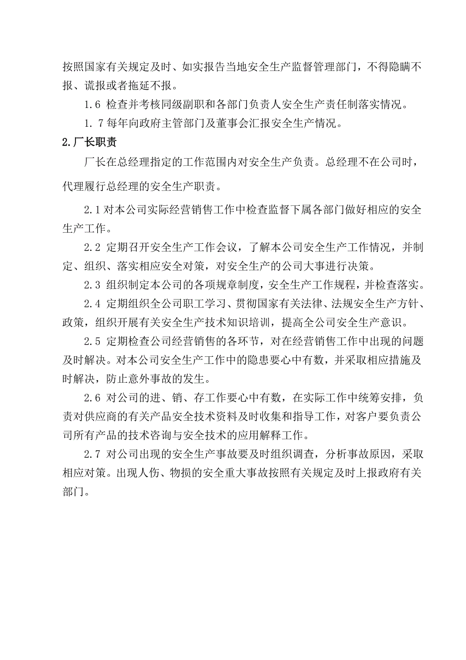 《精编》深圳某汽车修理厂安全管理制度汇编_第4页